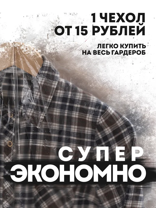 ЁМИ Чехлы для одежды хранение вещей кофр подвесной 10 штук, белый, в упаковке 160 г, фото 2