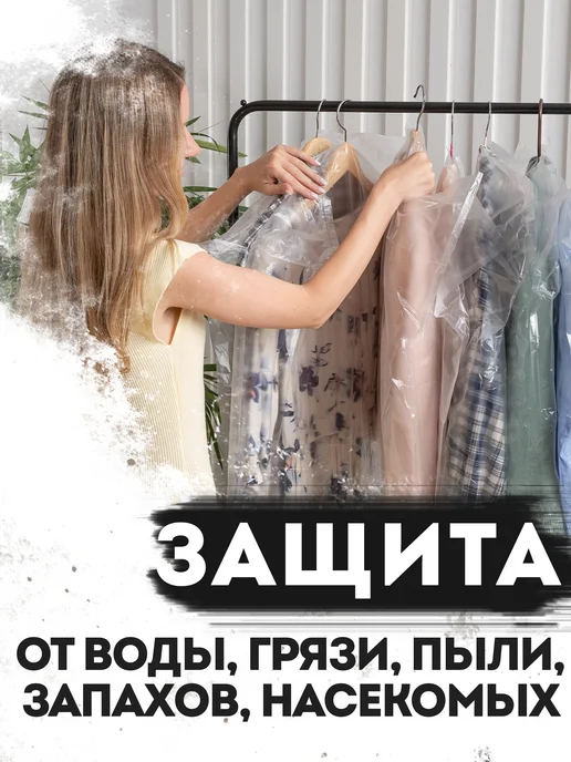 ЁМИ Чехлы для одежды хранение вещей кофр подвесной 10 штук, белый, в упаковке 160 г, фото 3