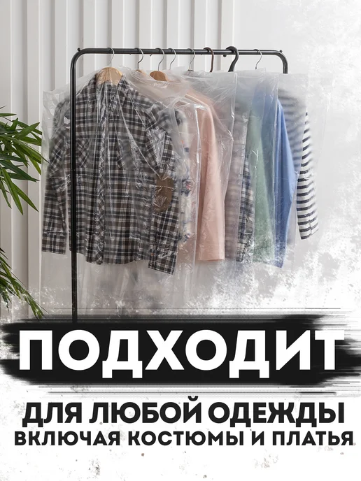 ЁМИ Чехлы для одежды хранение вещей кофр подвесной 10 штук, белый, в упаковке 160 г, фото 5