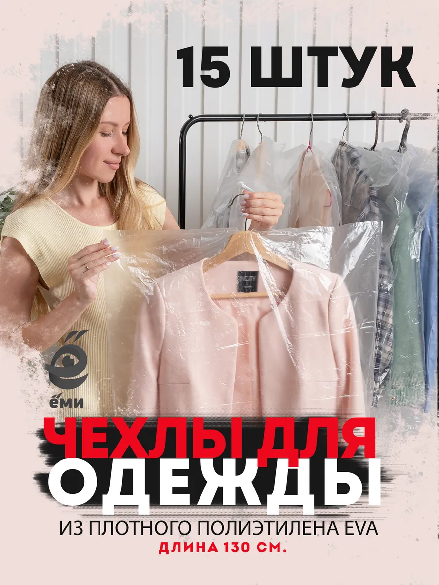Чехлы для одежды хранение вещей кофр подвесной 15 штук