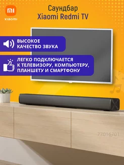 Саундбар Redmi TV Soundbar Xiaomi 175143672 купить за 3 124 ₽ в интернет-магазине Wildberries