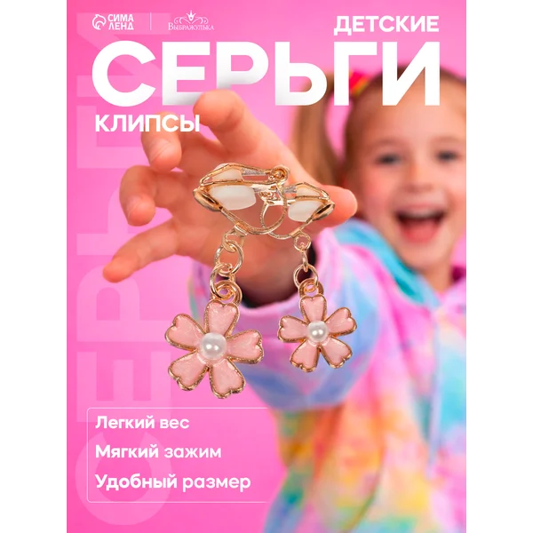 Клипсы детские на уши