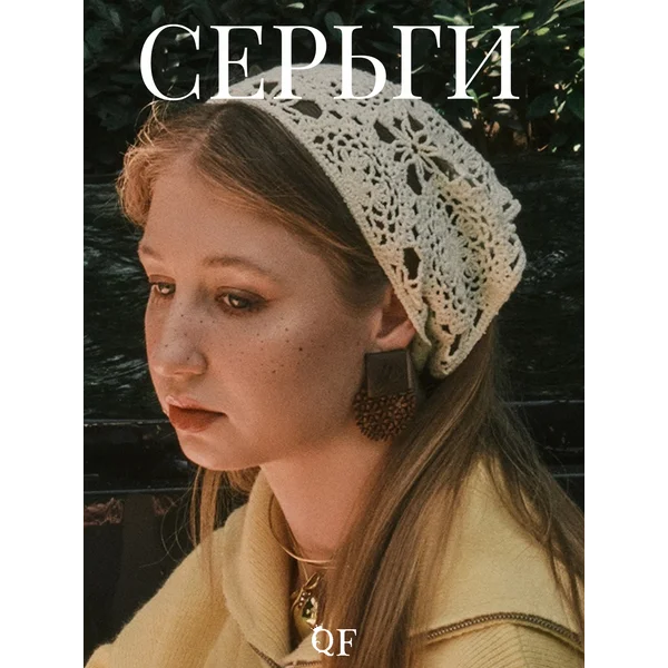 Серьги ассорти «Ваканда»