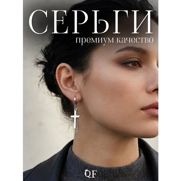 Серьги металл «Крест и цепочка», цвет серебро
