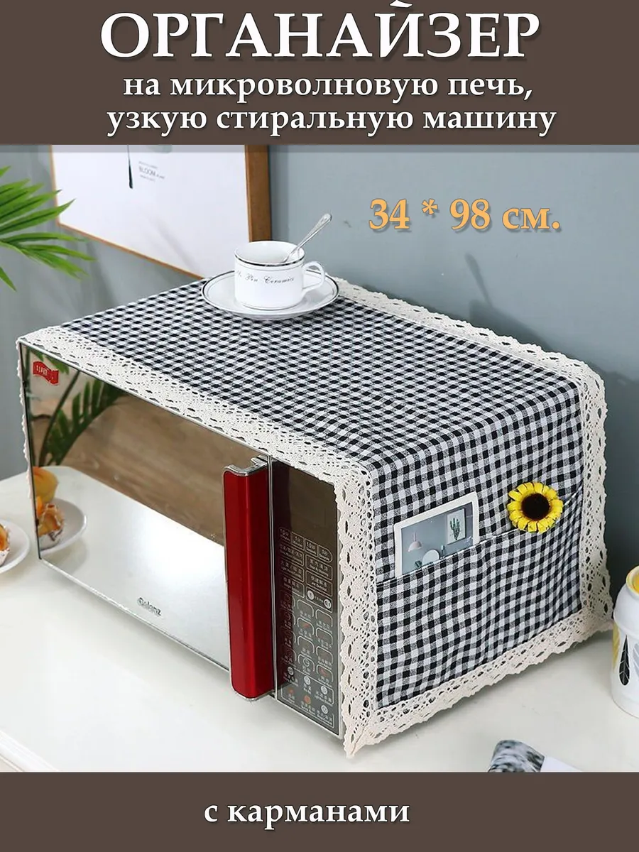 накидка на микроволновую печь с карманами