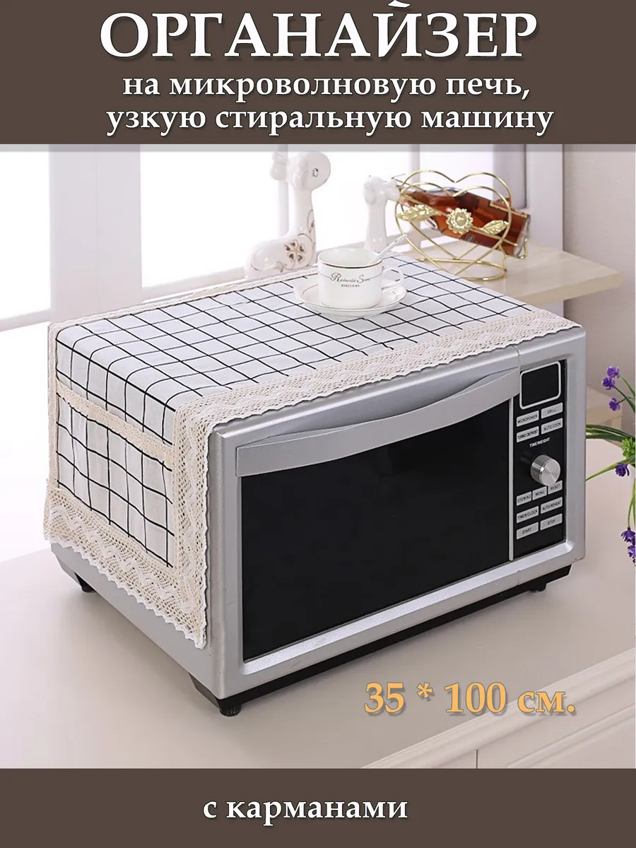 накидка на микроволновую печь с карманами