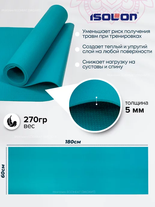 ISOLON Коврик плотный для йоги и фитнеса, голубой, фото 2