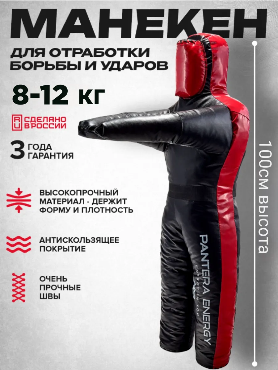 Манекен для борьбы...