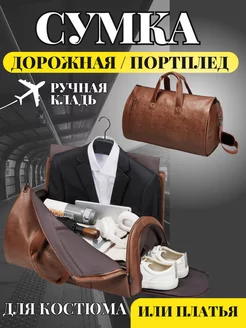 Сумка портплед для костюма ProTech 175145826 купить за 3 753 ₽ в интернет-магазине Wildberries