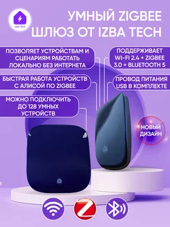 Шлюз Tuya Zigbee 3.0 с WIFI+BLE 5.0 Izba Tech - Умный дом 175145980 купить за 2 239 ₽ в интернет-магазине Wildberries