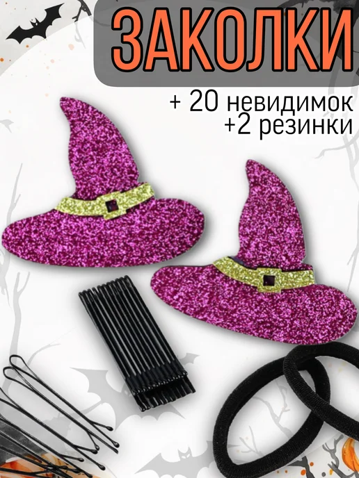 YuNNaOne Заколки для волос Шляпы Ведьмочки и невидимки, черный