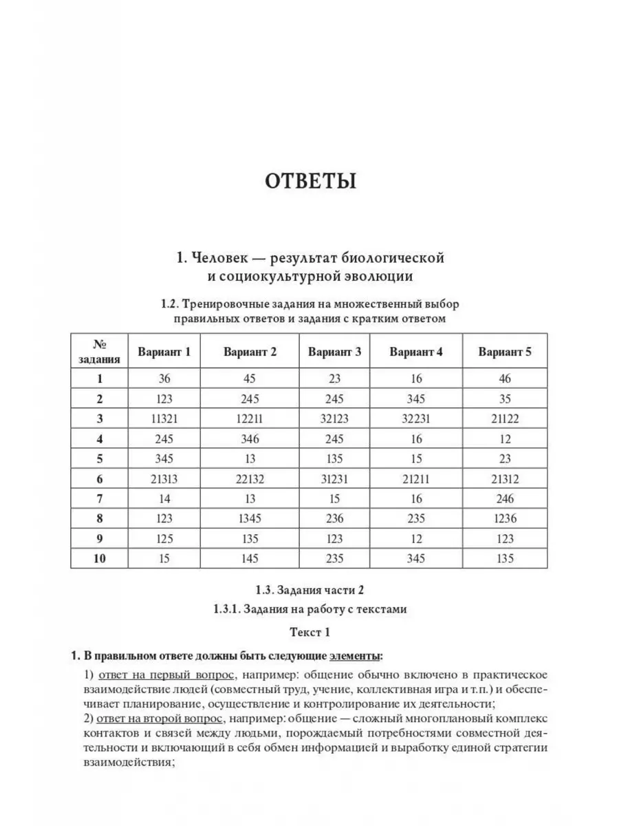 Чернышева. Обществознание. ЕГЭ-2024. Тематический тренинг ЛЕГИОН 175146646  купить в интернет-магазине Wildberries