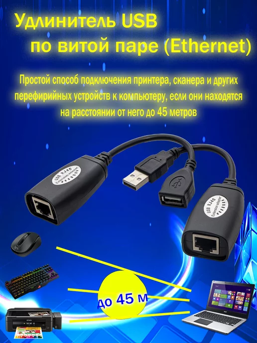 AVGlobal Удлинитель USB кабеля по витой паре