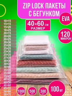 Упаковочные пакеты Zip Lock с бегунком матовые 120 175148171 купить за 1 013 ₽ в интернет-магазине Wildberries