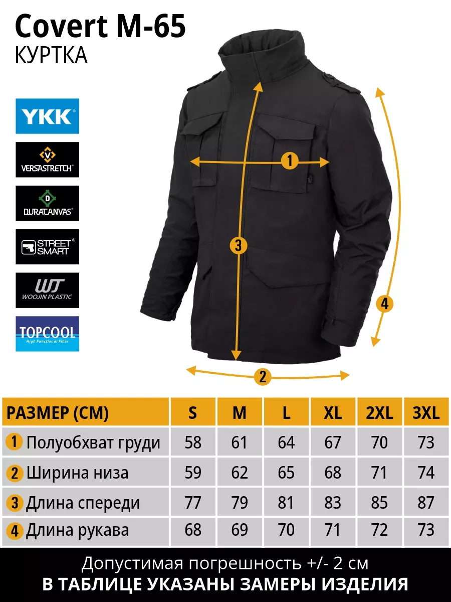 Куртка Covert M-65 с капюшоном Helikon-Tex 175148485 купить за 18 930 ₽ в  интернет-магазине Wildberries