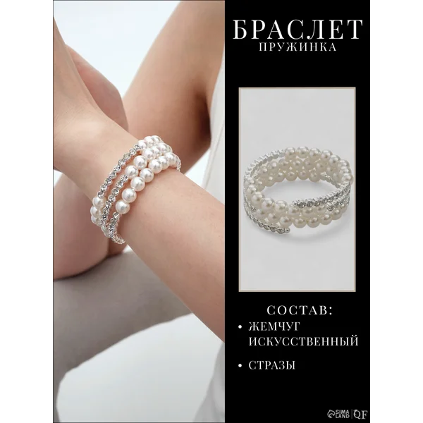 Браслет женский на руку