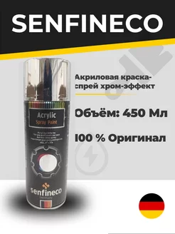 Краска-спрей акриловая (хром-эффект) 450мл SENFINECO 175150067 купить за 348 ₽ в интернет-магазине Wildberries