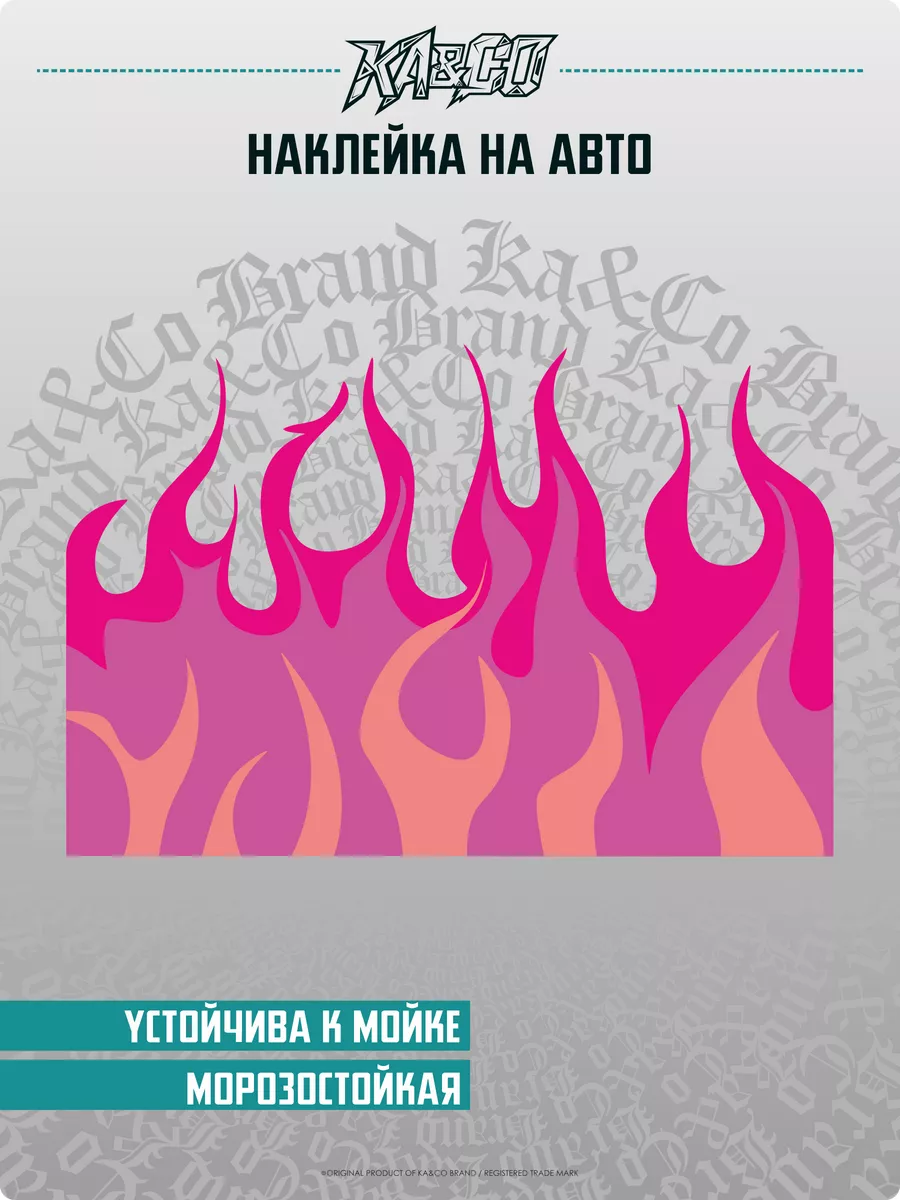 Наклейки на авто Ливрея Огонь Флейм KA&CO 175151085 купить за 1 682 ₽ в  интернет-магазине Wildberries