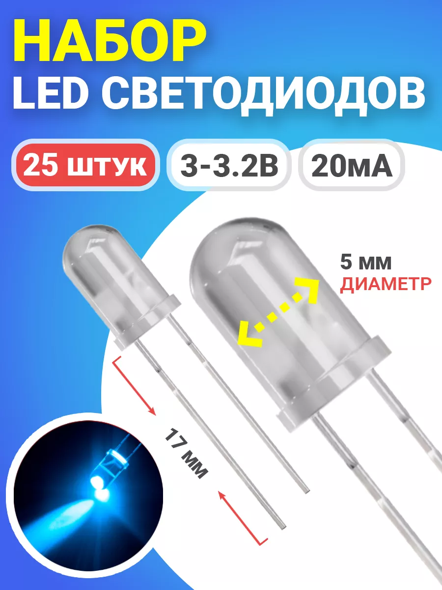 Набор светодиодов LED F5 GSMIN SL3, 25штук (Синий)