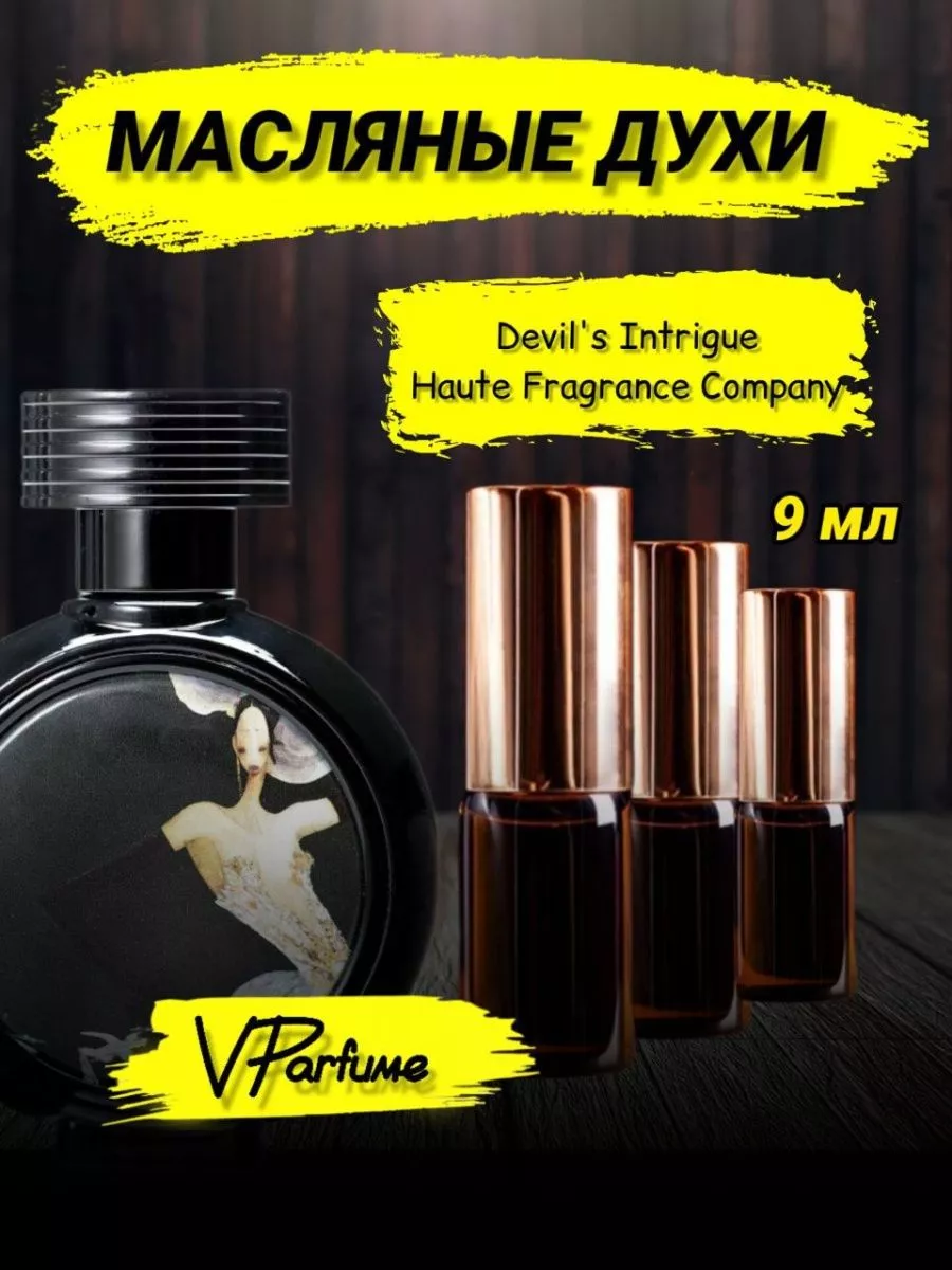 Parfum devils. Масляные духи devils intrigue. интриги дьявола духи. дьявол духи масляные. духи дьявольские интриги масло.