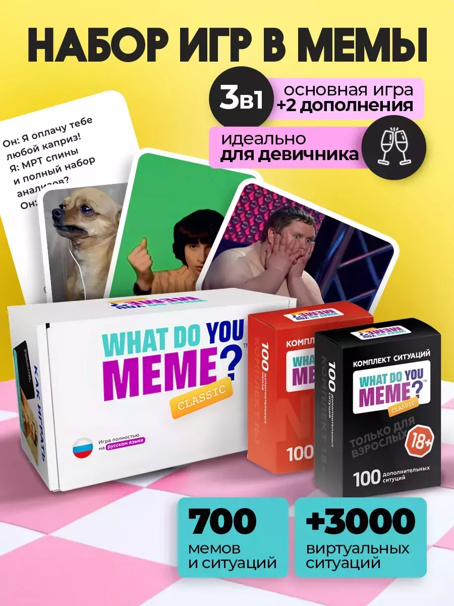 Настольные игры набор 3 в 1 для компании MemeClub 175152722 купить за 1 281  ₽ в интернет-магазине Wildberries