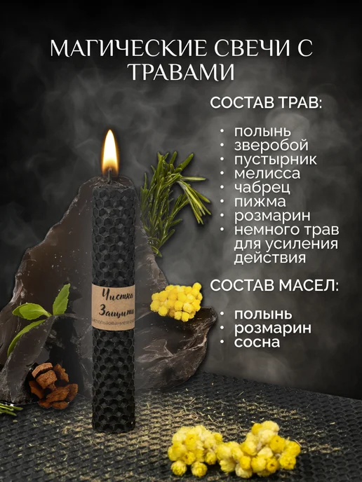 Магия Фей Свечи магические из вощины для чистки и защиты от негатива, черный, фото 2