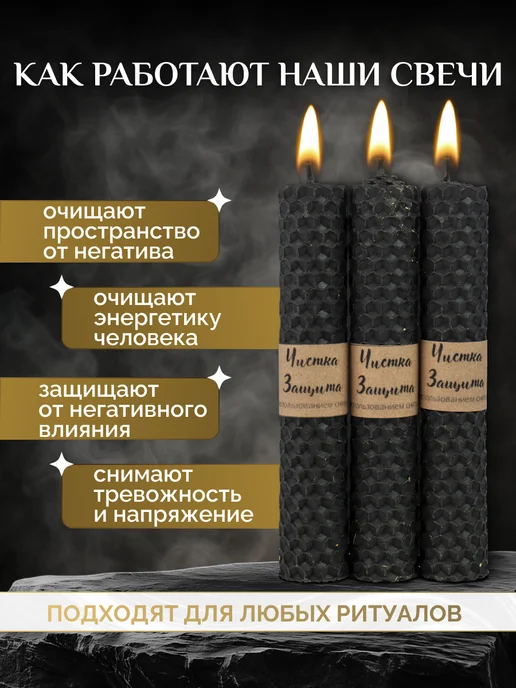 Магия Фей Свечи магические из вощины для чистки и защиты от негатива, черный, фото 3