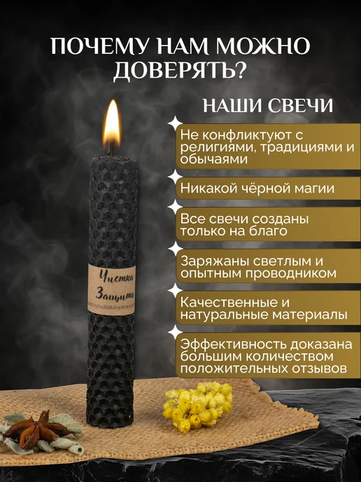 Магия Фей Свечи магические из вощины для чистки и защиты от негатива, черный, фото 7