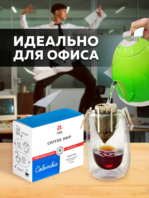 Дрип-кофе из Эфиопии 100% Арабика, 6 дрип-пакетов, из Колумбии 100 Арабика, фото 4