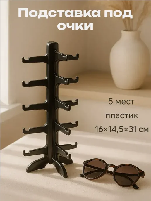 QF Подставка для очков настольная, черный, фото 2
