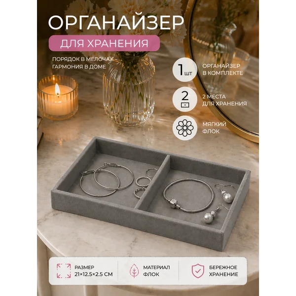 Органайзер для хранения украшений, заколок