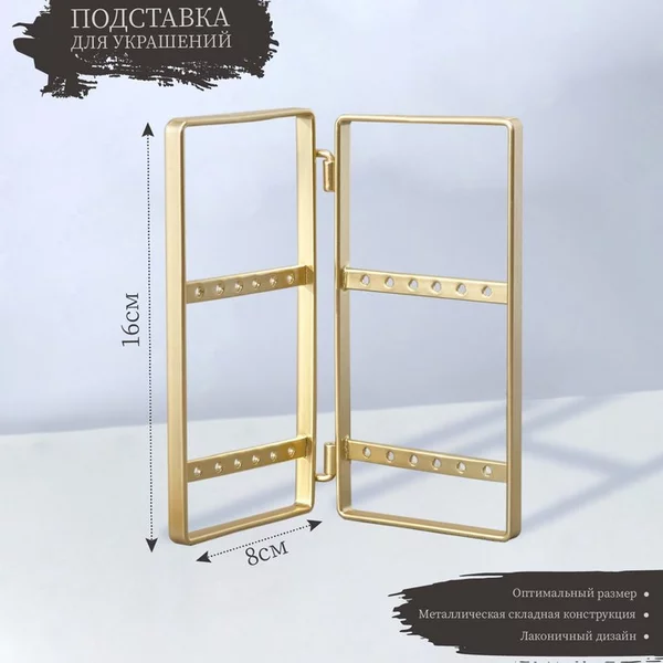 Подставка под серьги