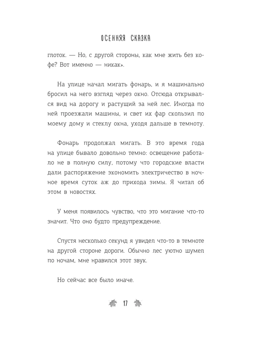 Осенняя сказка Издательство АСТ 175156252 купить за 427 ₽ в  интернет-магазине Wildberries