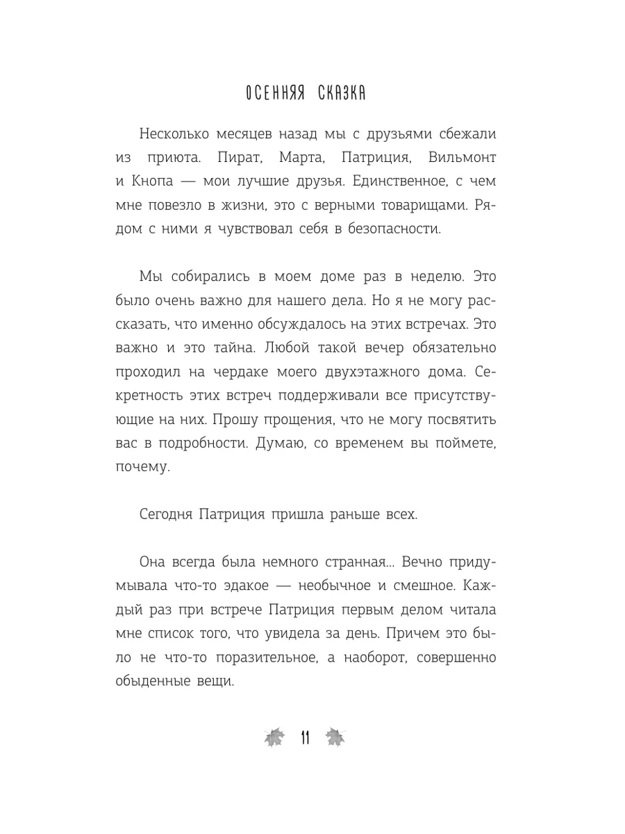 Осенняя сказка Издательство АСТ 175156252 купить за 427 ₽ в  интернет-магазине Wildberries