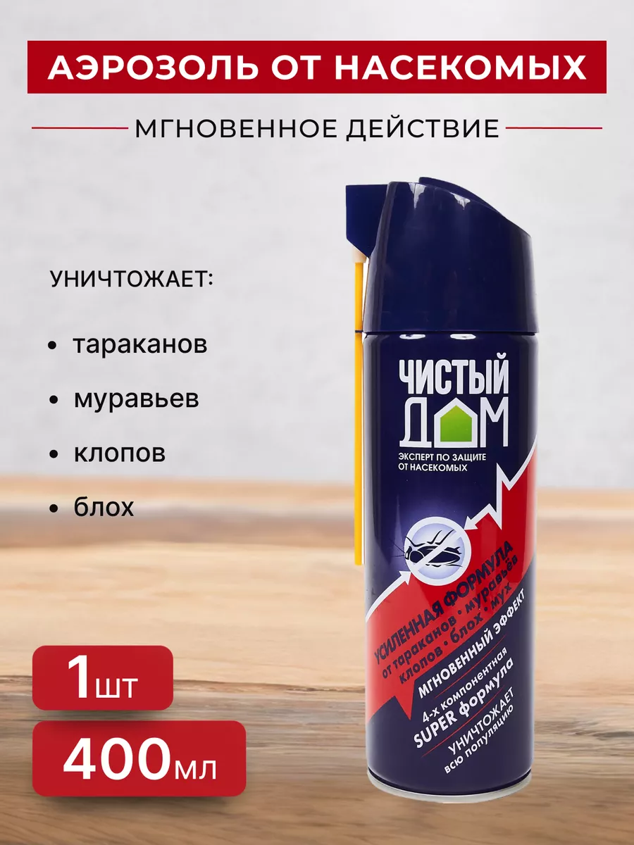 Аэрозоль Чистый дом от тараканов 400мл. 175157403 купить за 445 ₽ в  интернет-магазине Wildberries