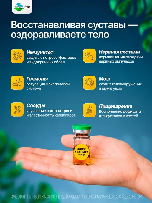 BIOSFERA. Коллаген для суставов от боли в коленях капсулы Flexanit, вариант, фото 4