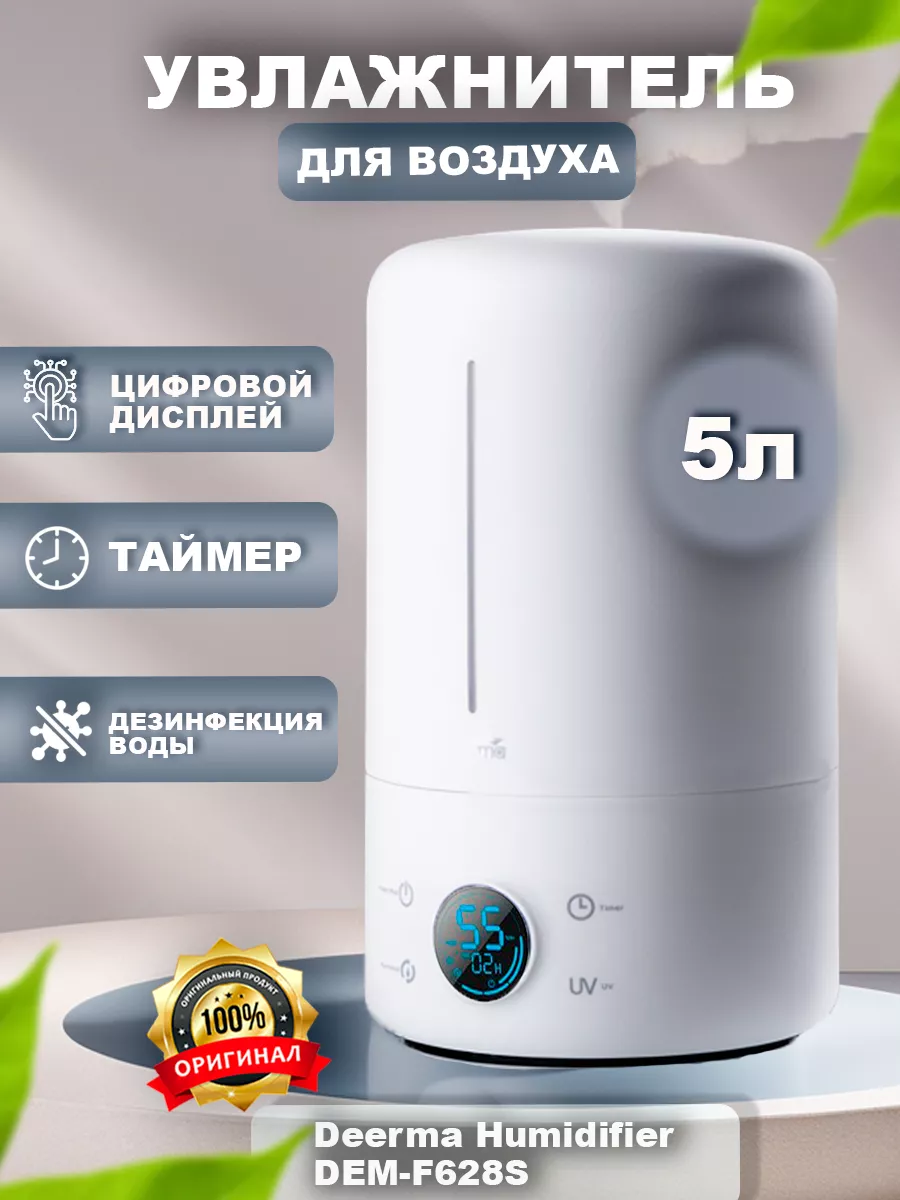 Увлажнитель воздуха для дома аромадиффузор Deerma 175160144 купить за 2 644  ₽ в интернет-магазине Wildberries