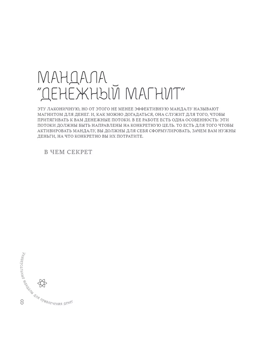 Раскраска мандалы для привлечения денег - Раскраски от сайта В мире сказки!