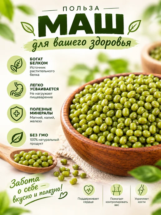 Саид Маркет Маш для приготовления и проращивания 1 кг, 1 кг, фото 2