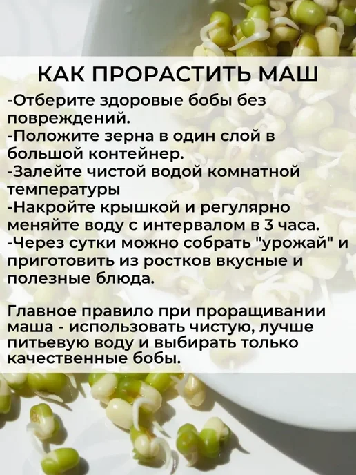 Саид Маркет Маш для приготовления и проращивания 1 кг, 1 кг, фото 7