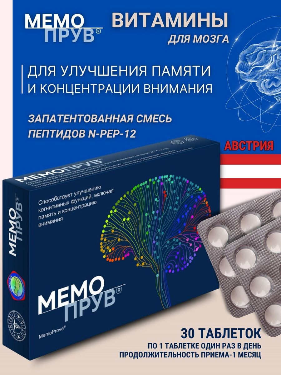 Лучшие таблетки для памяти отзывы. МЕМОПРУВ таб. МЕМОПРУВ таб ППО 425мг №30. Мемопров таб. 425мг. МЕМОПРУВ реклама.