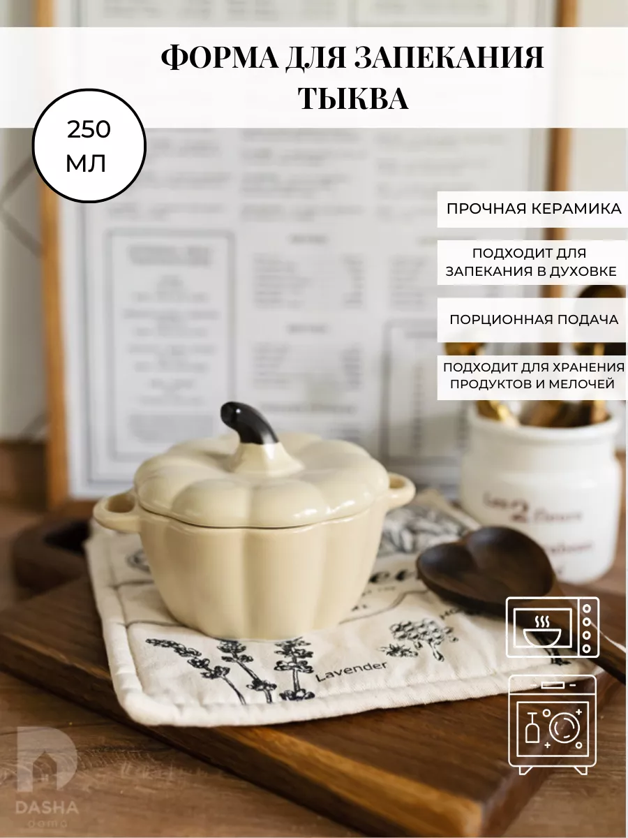 Форма для запекания тыква керамическая Dasha Doma 175163718 купить за 652 ₽  в интернет-магазине Wildberries