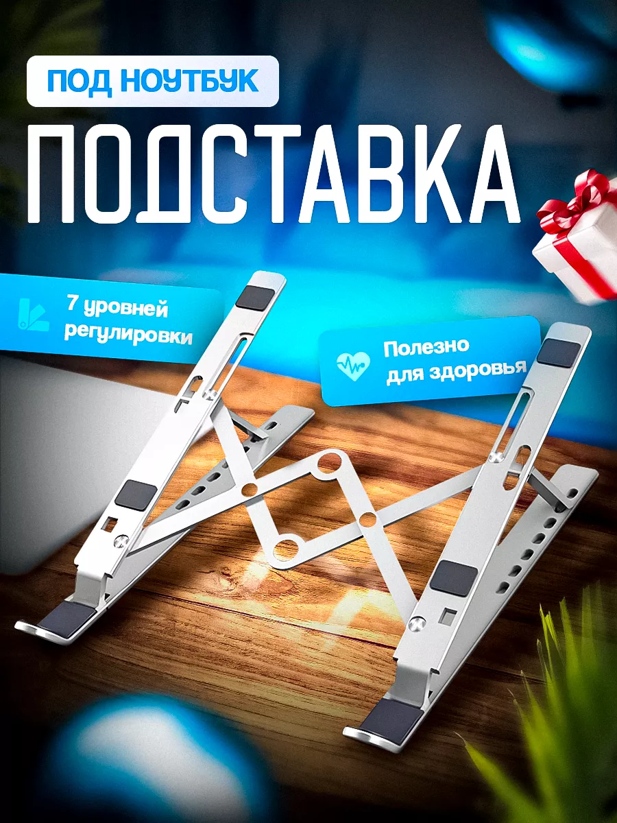 Подставка для ноутбука на...