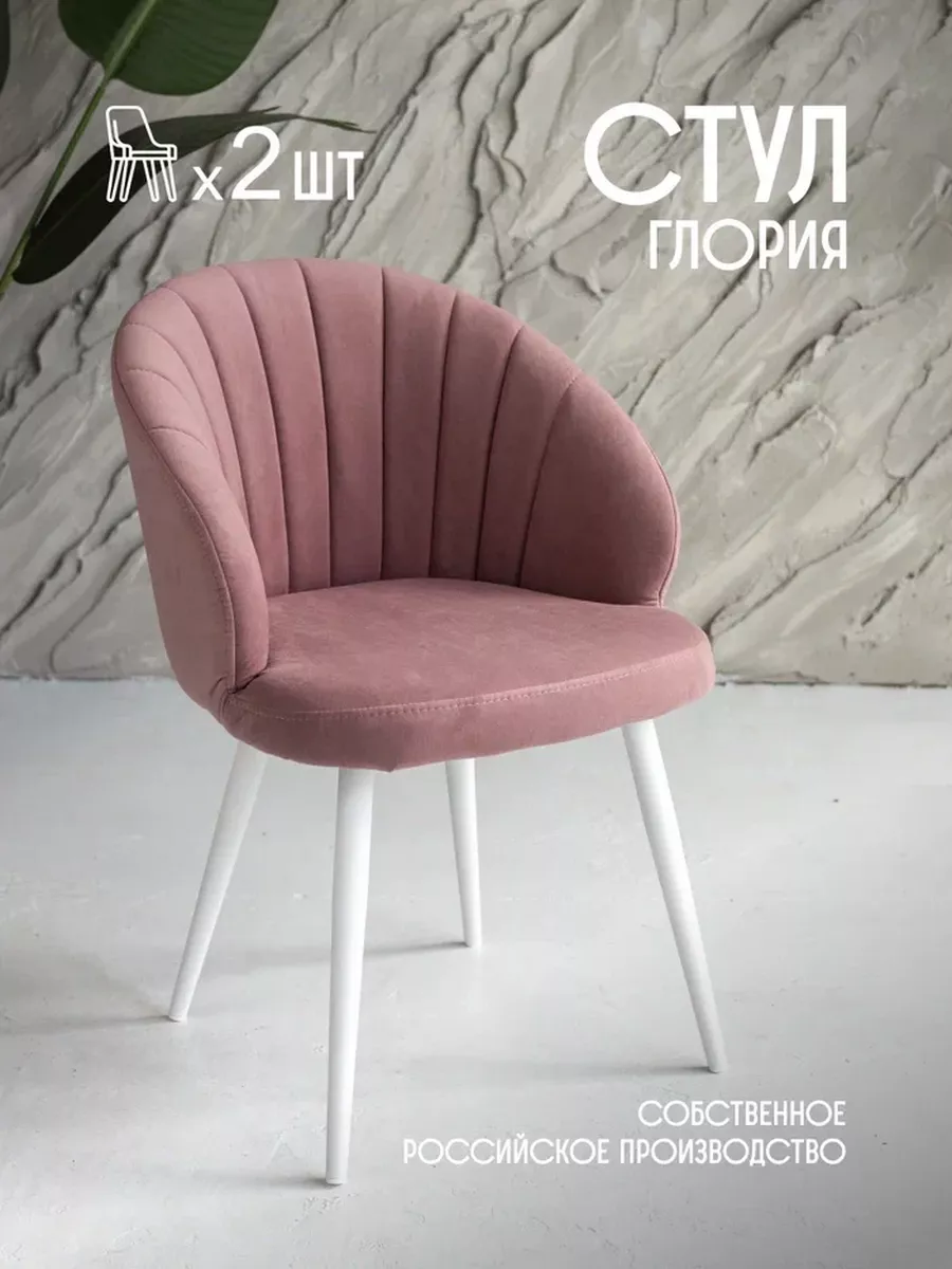 Стулья для кухни мягкие со спинкой 2 шт VVdom 175163888 купить за 9 912 ₽ в  интернет-магазине Wildberries