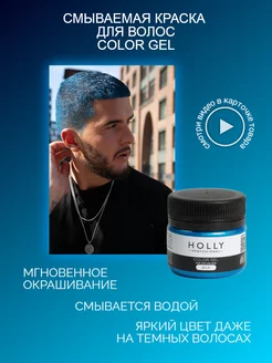 Временная смываемая синяя краска для волос без аммиака Holly Professional 175164363 купить за 513 ₽ в интернет-магазине Wildberries