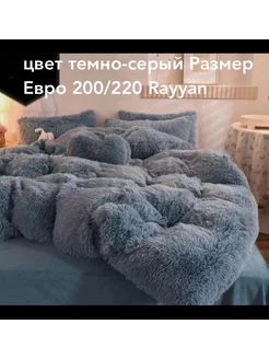 пледы RAYYAN 175164730 купить за 1 129 ₽ в интернет-магазине Wildberries