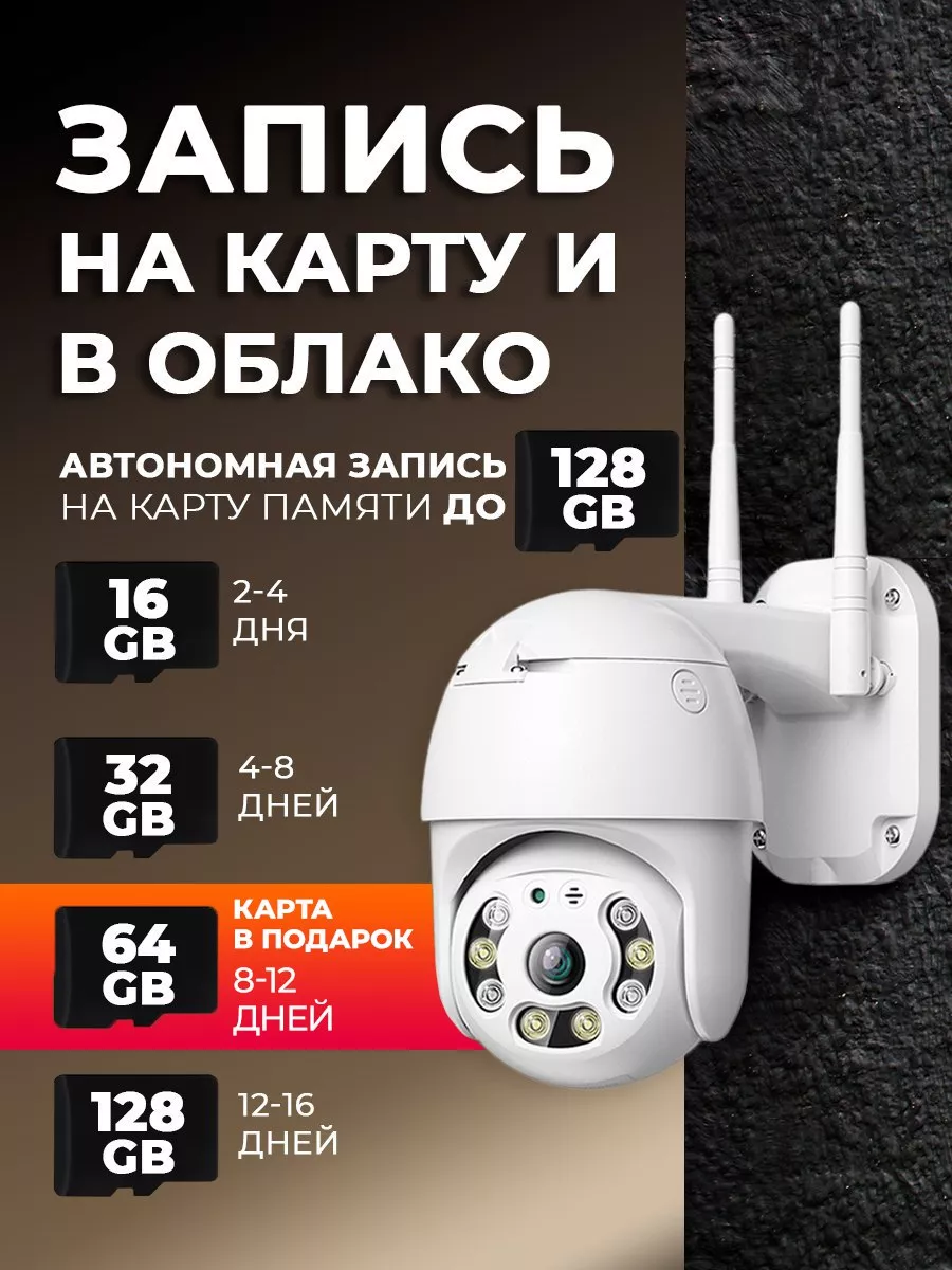 Камера видеонаблюдения уличная wi-fi 4Mp INFINITY 175166651 купить за 1 552  ₽ в интернет-магазине Wildberries