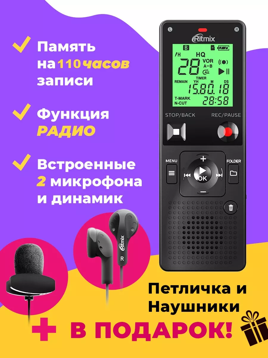 Диктофон для записи 40 ч. с разъемом для микрофона Ritmix 175167201 купить  за 4 538 ₽ в интернет-магазине Wildberries