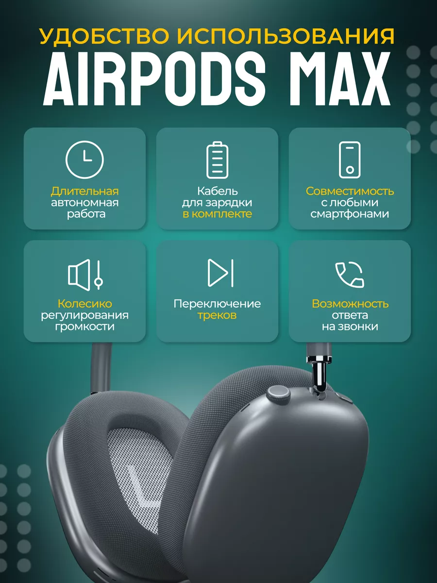 Airpods Max копия 1:1 Rmax 175167307 купить за 6 075 ₽ в интернет-магазине  Wildberries