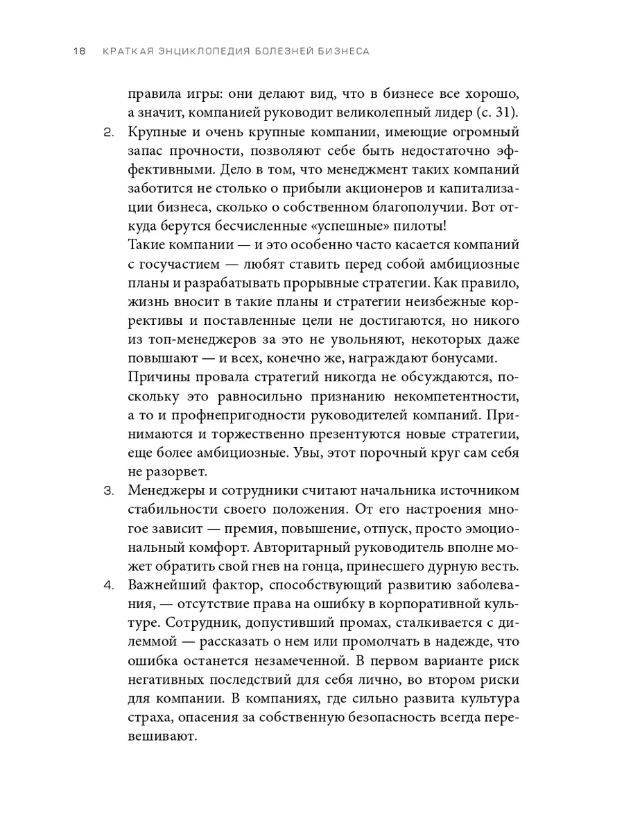 Краткая энциклопедия болезней бизнеса Альпина. Книги 175167838 купить за  599 ₽ в интернет-магазине Wildberries